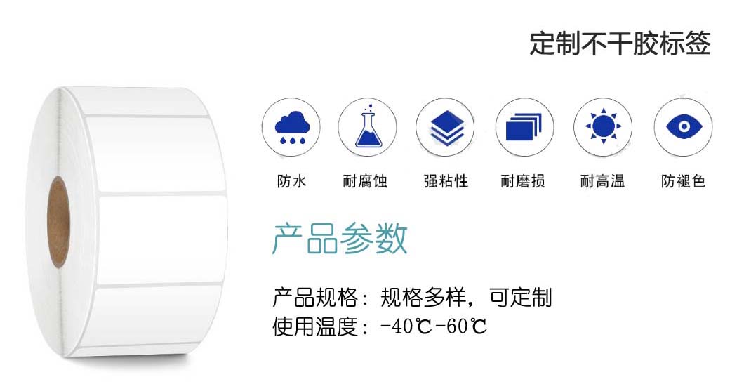 不干胶标签